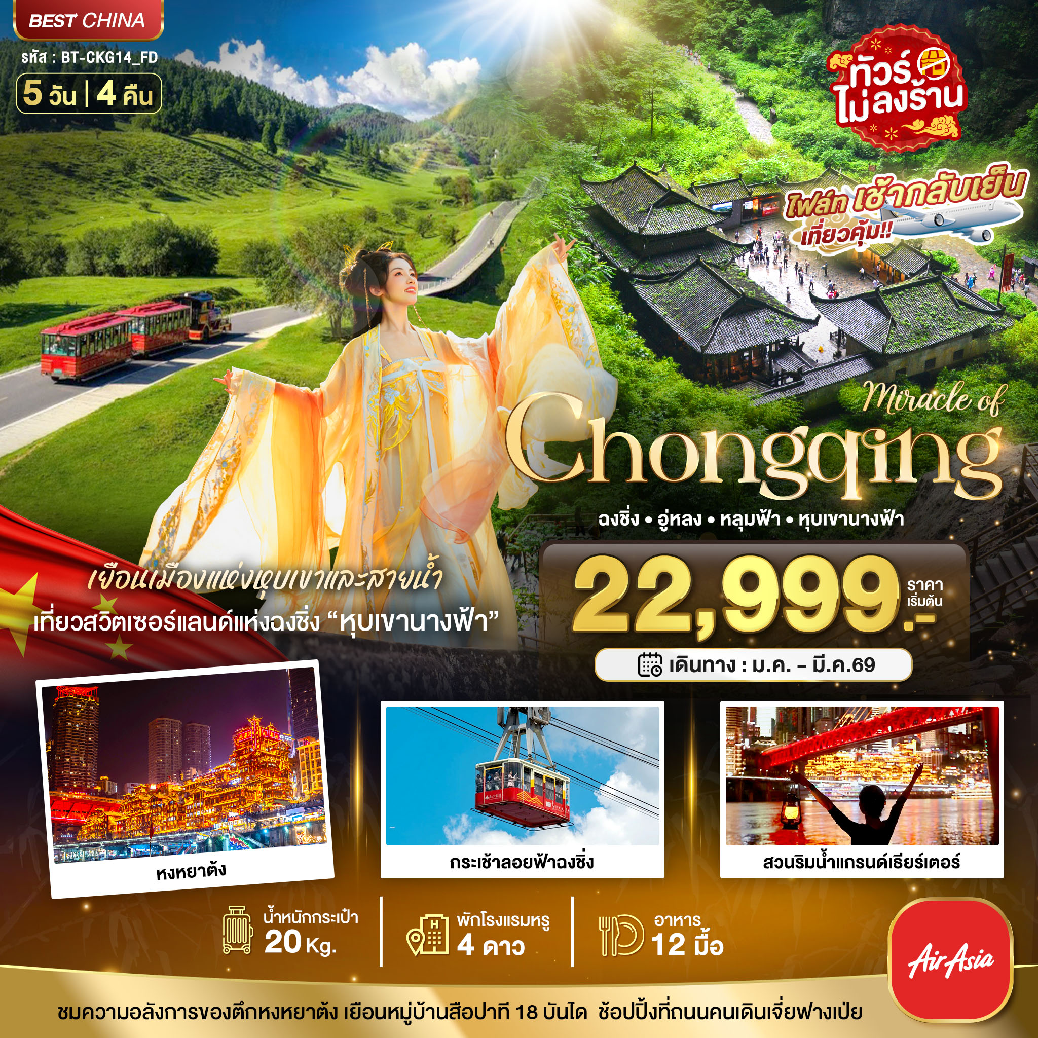 มหัศจรรย์...ฉงชิ่ง อู่หลง หลุมบ่อฟ้า