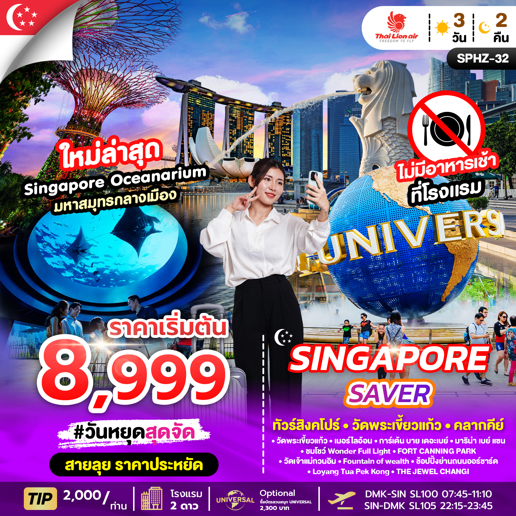 SPHZ-32 SINGAPORE SAVER 3D2N(SL) AUG- MAR 26