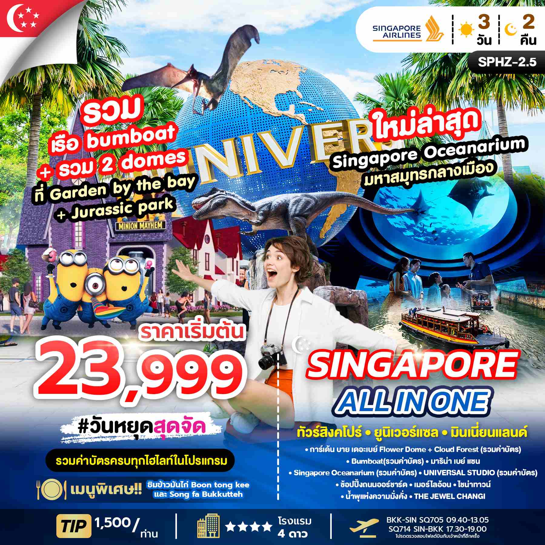 SPHZ-2.5 ALL IN ONE SINGAPORE 3D2N (SQ) OCT-JUN 26
