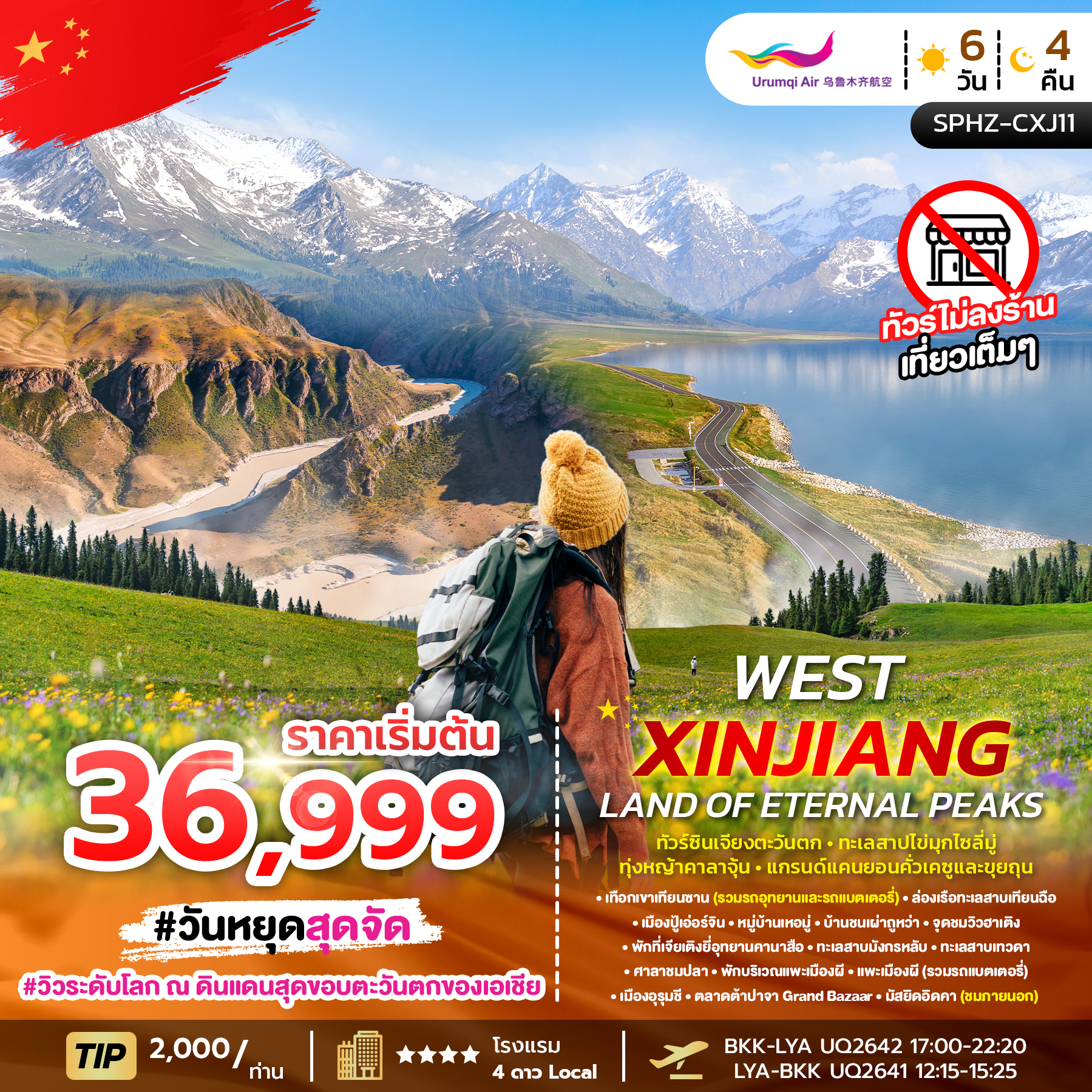 SPHZ-CXJ11 WEST XINJIANG LAND OF ETERNAL PEAKS 6D4N