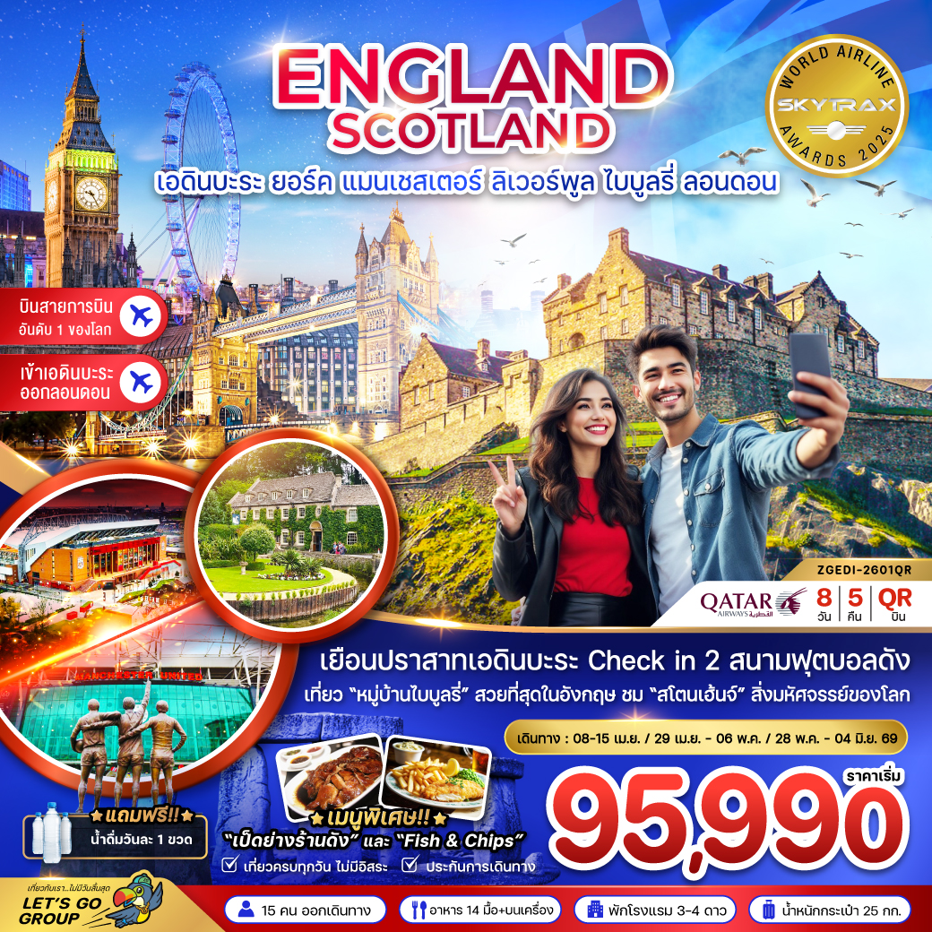 อังกฤษ สก็อตแลนด์ (เอดินบะระ เเมนเซสเตอร์ ลิเวอร์พูล ออกซ์ฟอร์ด บาธ ลอนดอน)