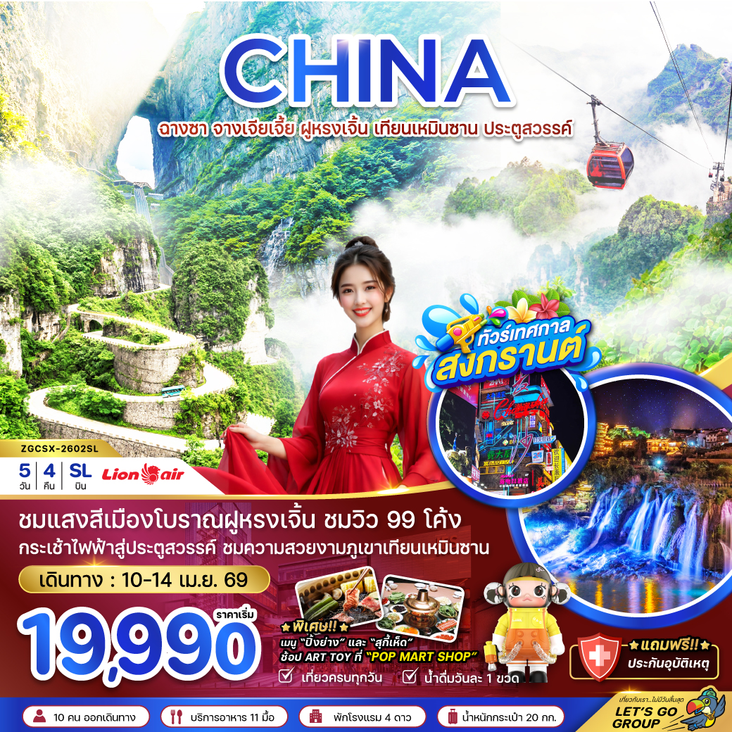 จีน ฉางซา จางเจียเจี้ย ฝูหรงเจิ้น เทียนเหมินซาน ประตูสวรรค์