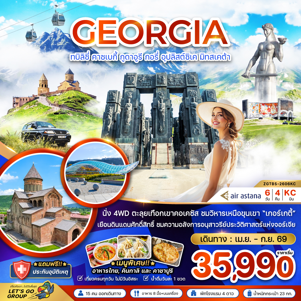 จอร์เจีย ทบิลิซี่ คาซเบกี้ กูดาอูรี กอรี่ อุปลิสต์สิเค มิทสเคต้า