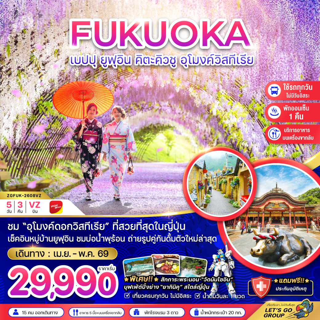 เบปปุ ยูฟุอิน คิวตะคิวชู อุโมงค์วิสทีเรีย (เที่ยวครบทุกวัน)