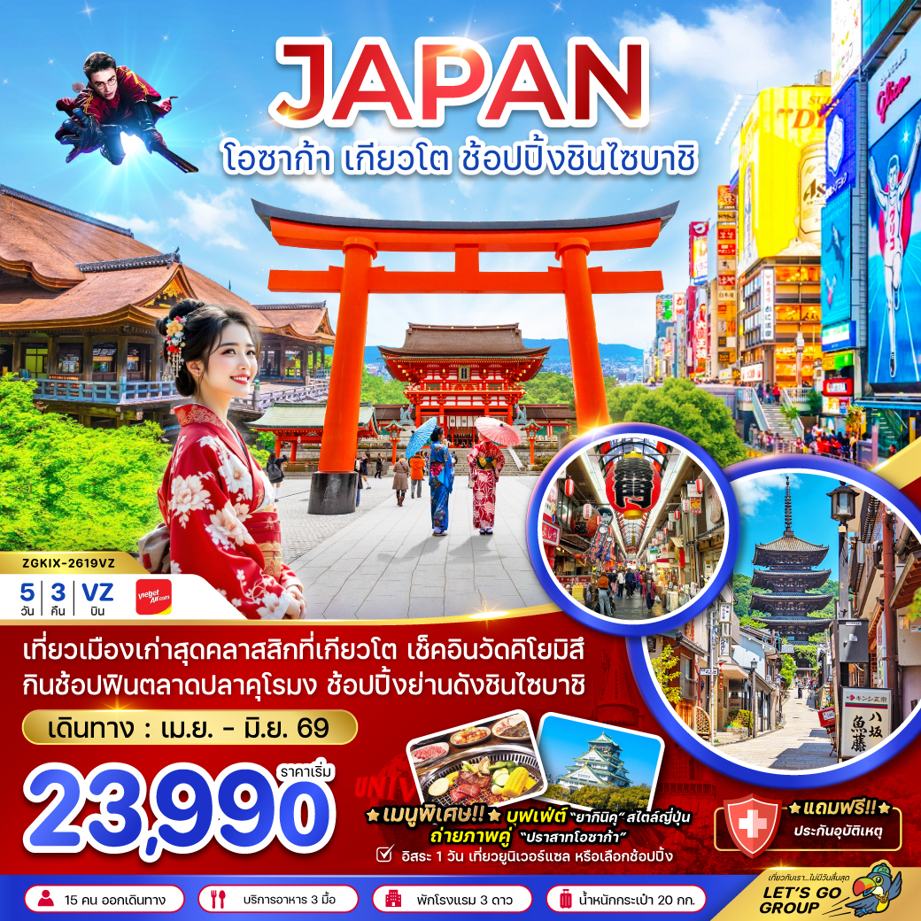 โอซาก้า เกียวโต ช้อปปิ้งชินไซบาชิ (เที่ยวอิสระ 1 วัน)