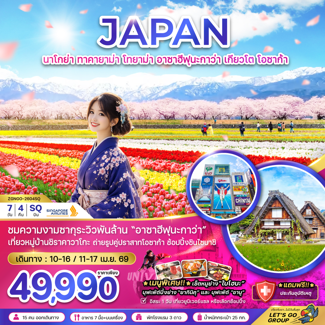 นาโกย่า ทาคายาม่า โทยาม่า อาซาฮีฟุนากาว่า เกียวโต โอซาก้า (เที่ยวอิสระ 1 วัน)