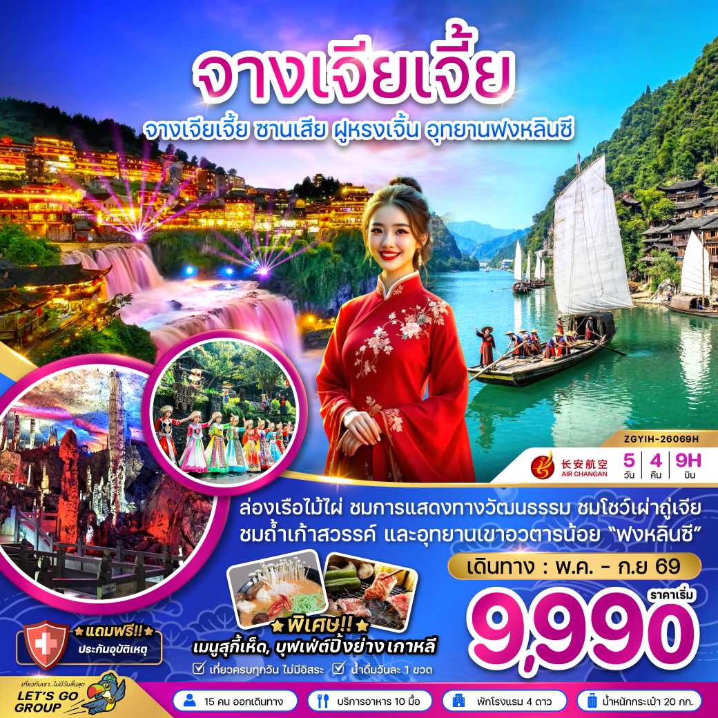 จีน จางเจียเจี้ย ซานเสีย ฝูหรงเจิ้น อุทยานฟงหลินซี