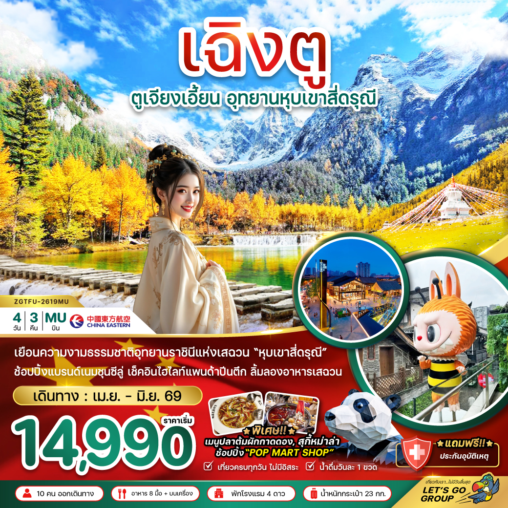 จีน เฉิงตู ตูเจียงเอี้ยน อุทยานหุบเขาสี่ดรุณี