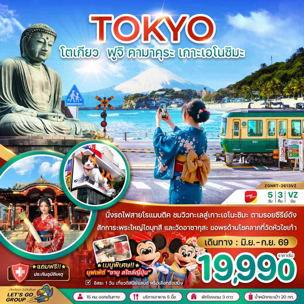 โตเกียว ฟูจิ คามาคุระ เกาะเอโนชิมะ