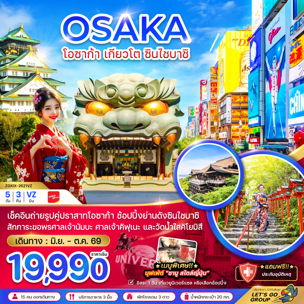 โอซาก้า เกียวโต ชินไซบาชิ (เที่ยวอิสระ 1 วัน)