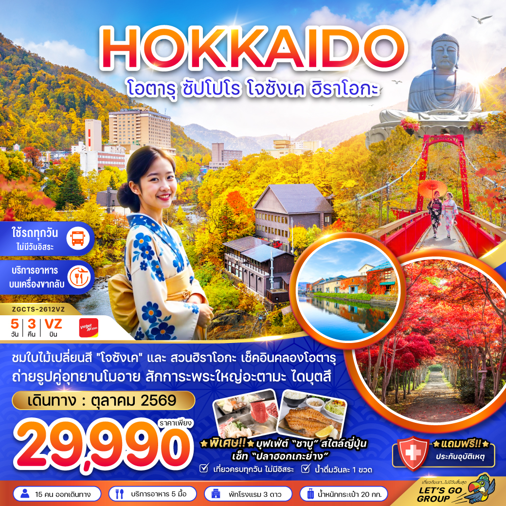 ฮอกไกโด โอตารุ ซัปโปโร โจซังเค ฮิราโอกะ