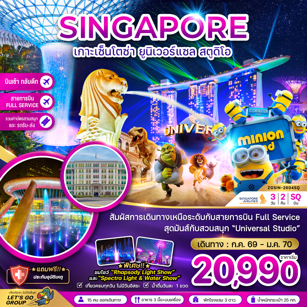 สิงคโปร์ เกาะมหาสนุกเซ็นโตซ่า ยูนิเวอร์แซล สตูดิโอ รวมบัตรสวนสนุกและรถรับส่ง (เที่ยวเต็ม)