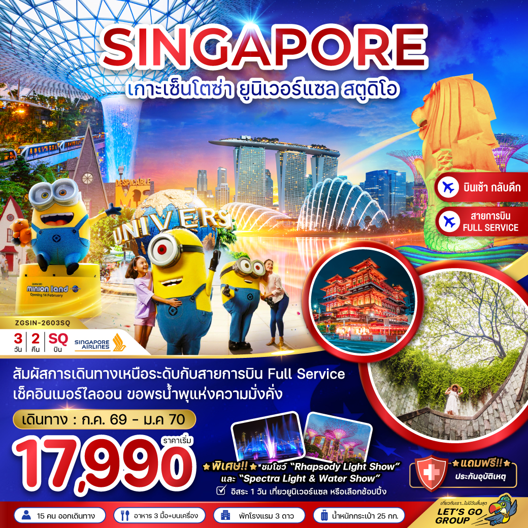 สิงคโปร์ เกาะมหาสนุก เซ็นโตซ่า ยูนิเวอร์แซล สตูดิโอ - ฟรีเดย์