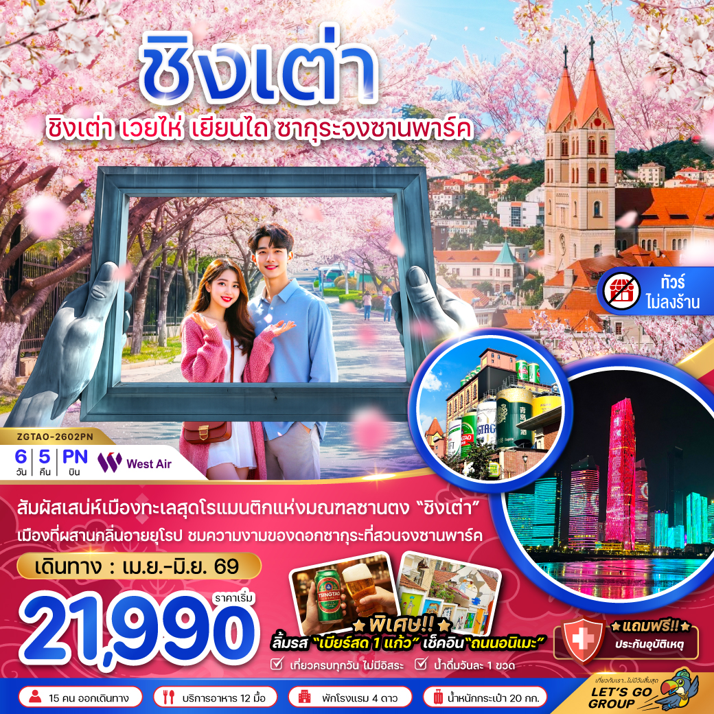 จีน ชิงเต่า เวยไห่ เยียนไถ ซากุระจงซานพาร์ค (ไม่ลงร้าน)