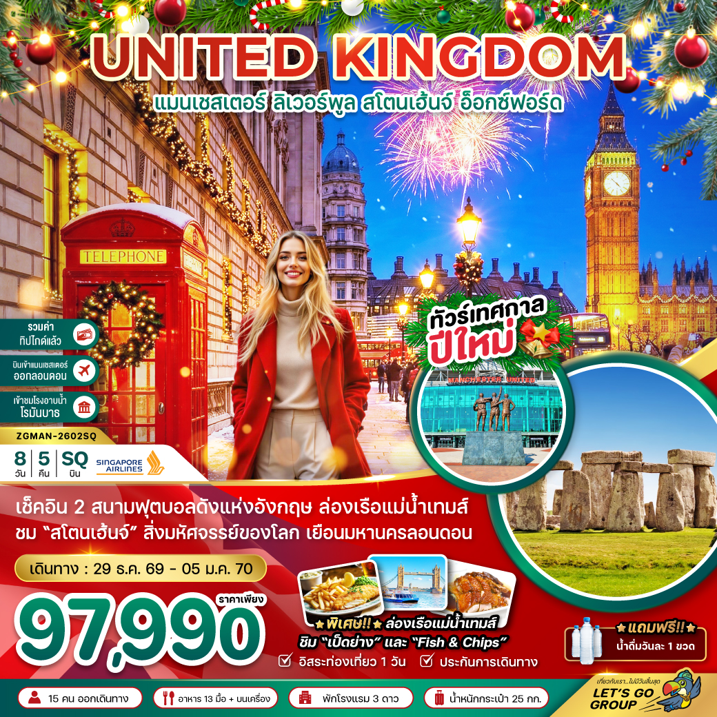 อังกฤษ แมนเชสเตอร์ ลิวเวอร์พูล สโตนเฮ้นจ์ อ็อกซ์ฟอร์ด