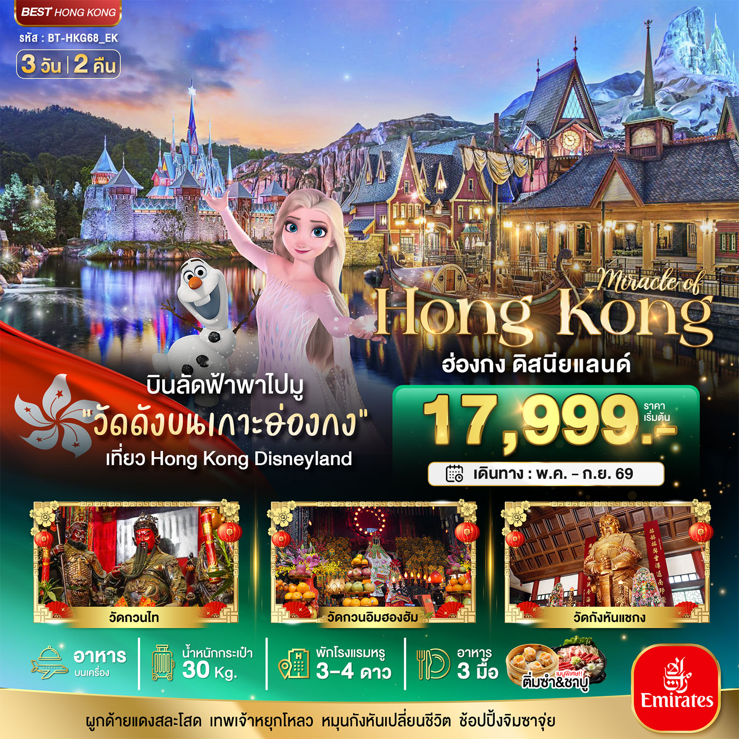 มหัศจรรย์...ฮ่องกง ดิสนีย์แลนด์