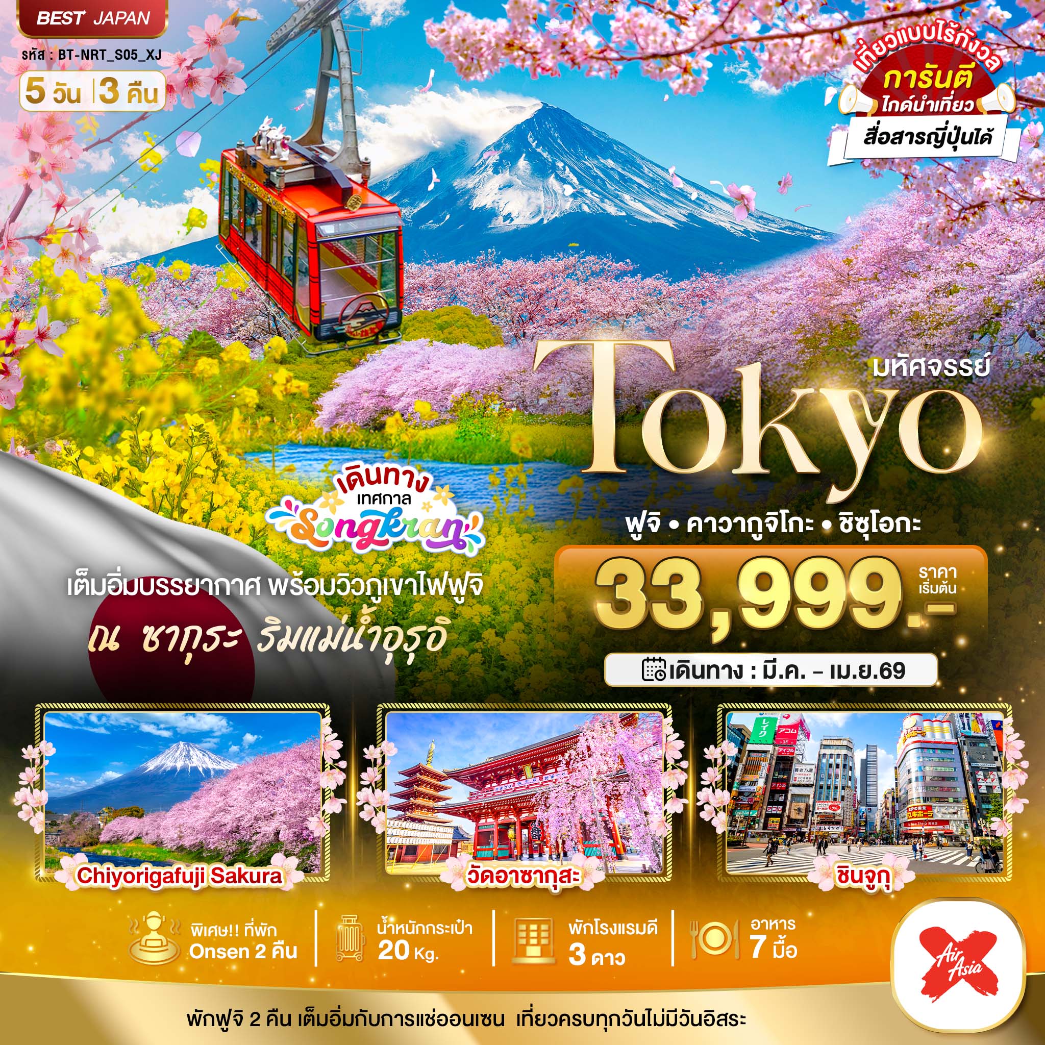 มหัศจรรย์...TOKYO ฟูจิ คาวากูจิโกะ ชิซุโอกะ