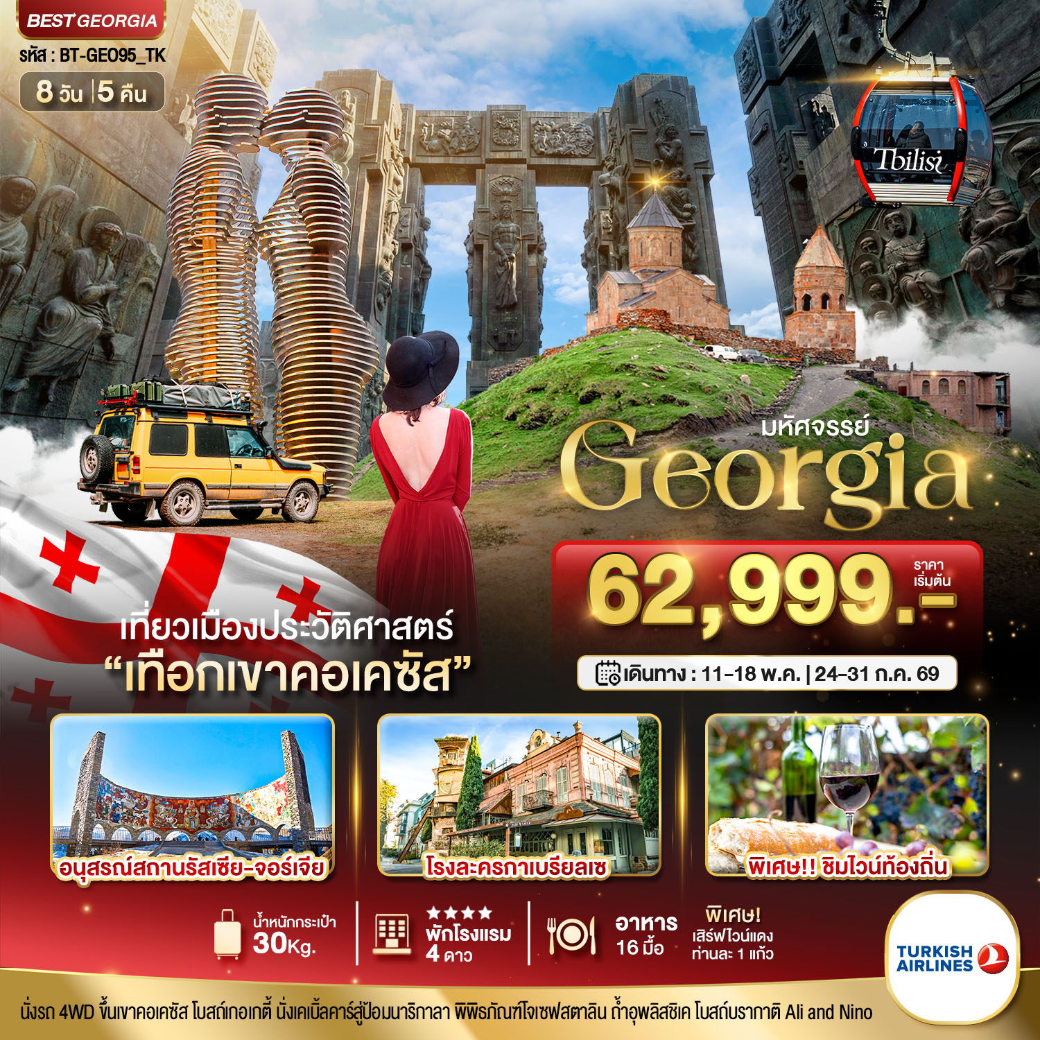 มหัศจรรย์..GEORGIA เที่ยวเมืองประวัติศาสตร์ เทือกเขาคอเคซัส