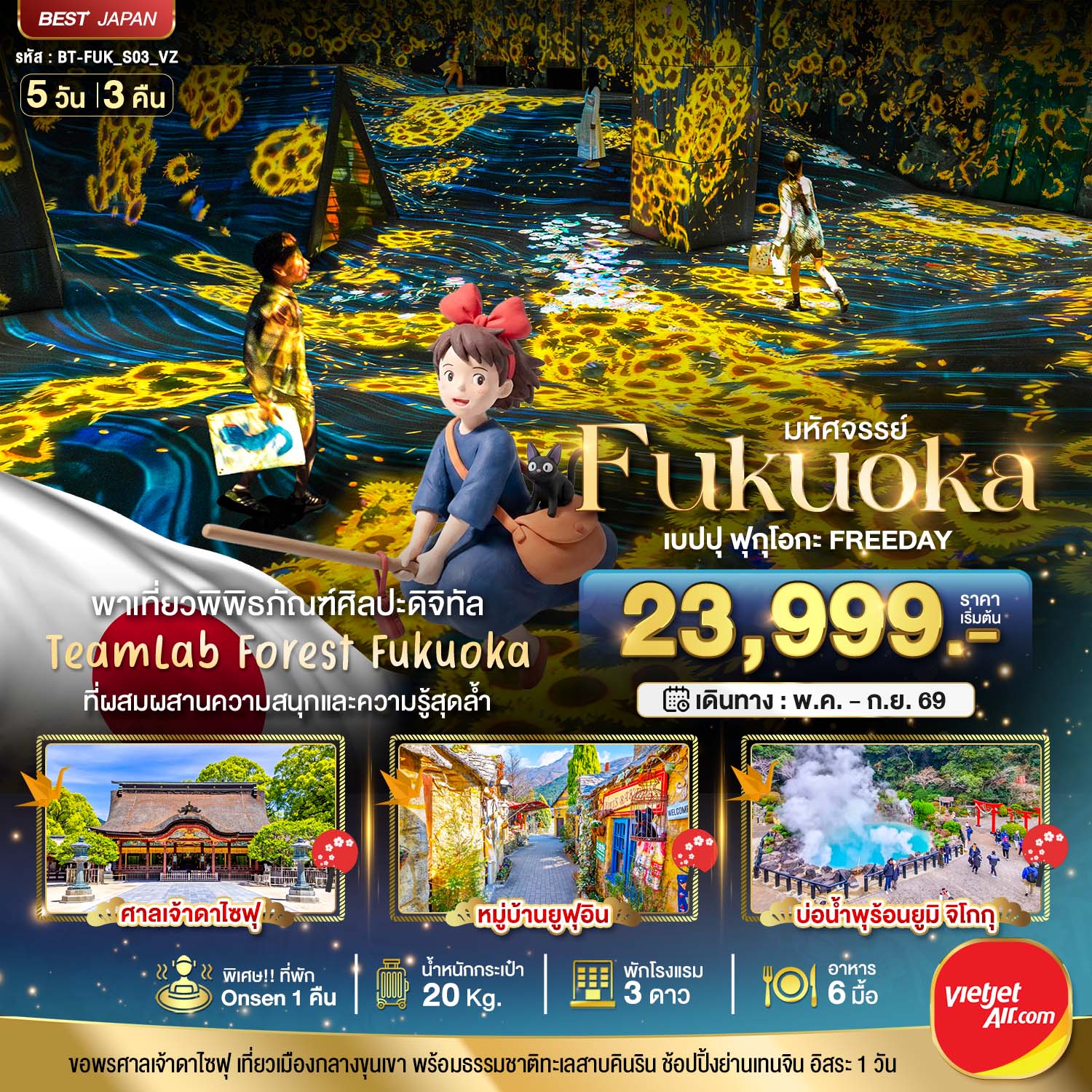 มหัศจรรย์...FUKUOKA เบปปุ ฟุกุโอกะ TEAMLAB FREEDAY