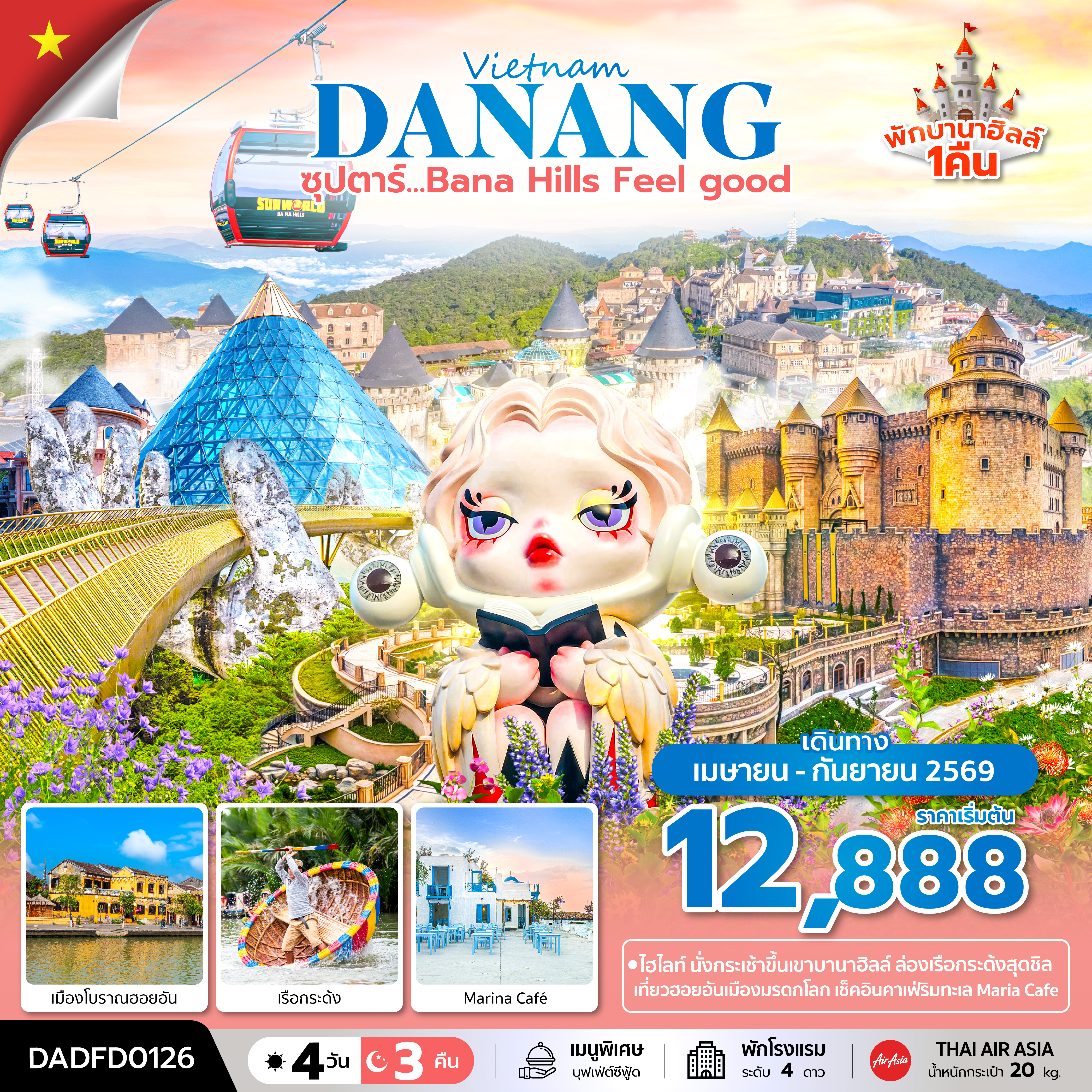 ซุปตาร์...Bana Hill Feel good 4 วัน 3 คืน APR-SEP 26 บินเช้า-กลับเย็น