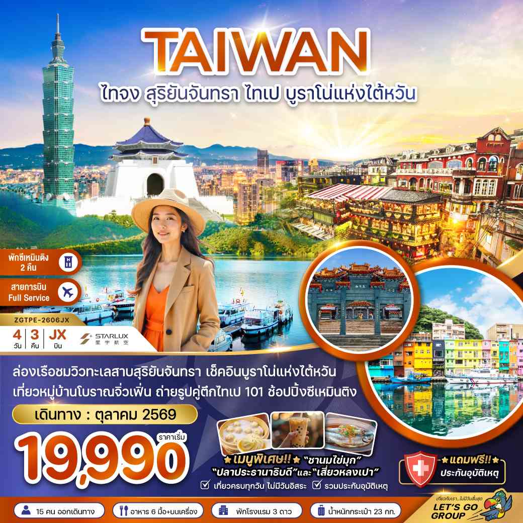 ไต้หวัน ไทจง สุริยันจันทรา ไทเป บรูราโน่แห่งไต้หวัน (พักซีเหมินติง 2 คืน)
