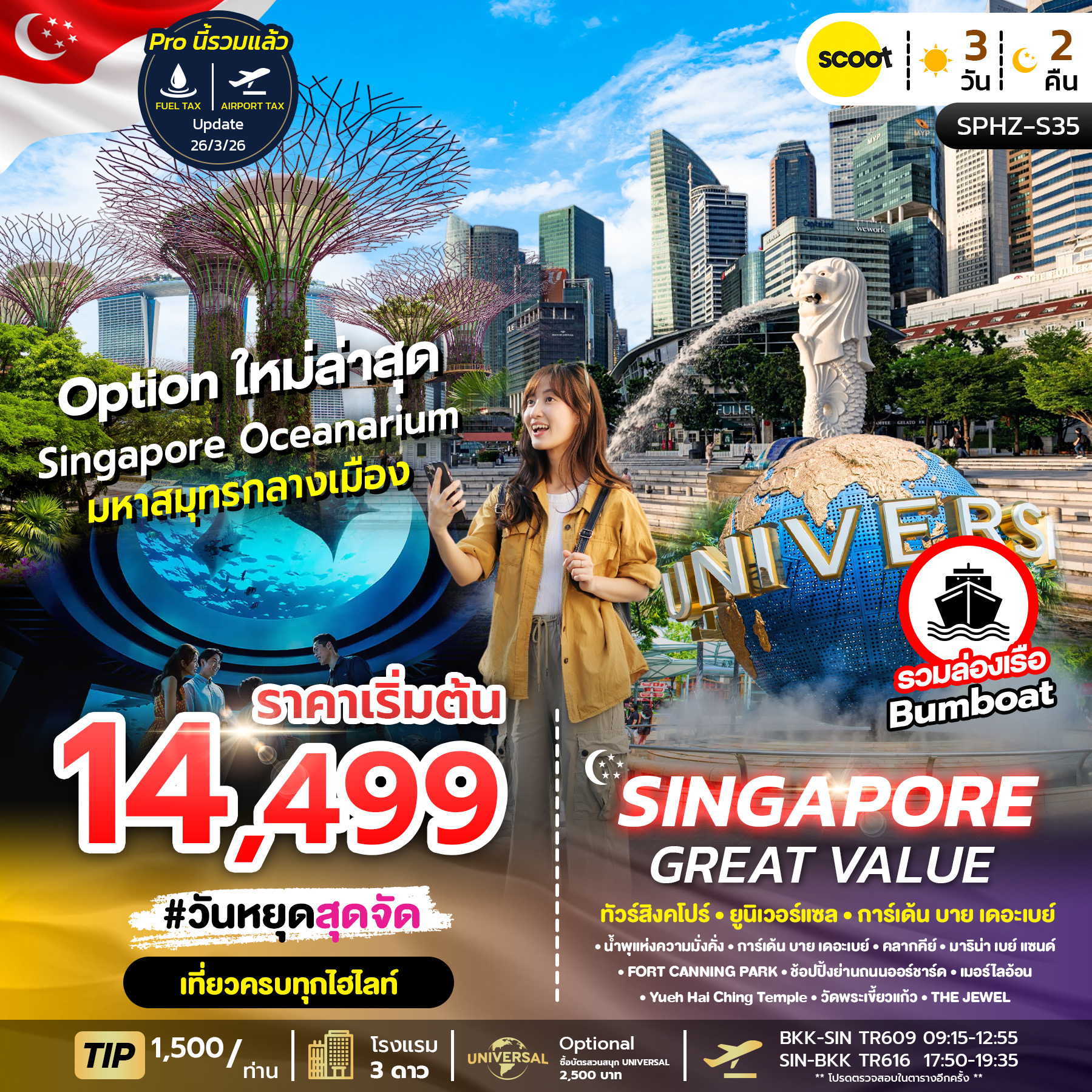 SPHZ-S35 GREAT VALUE SINGAPORE 3D2N (TR) NOW-OCT 2026