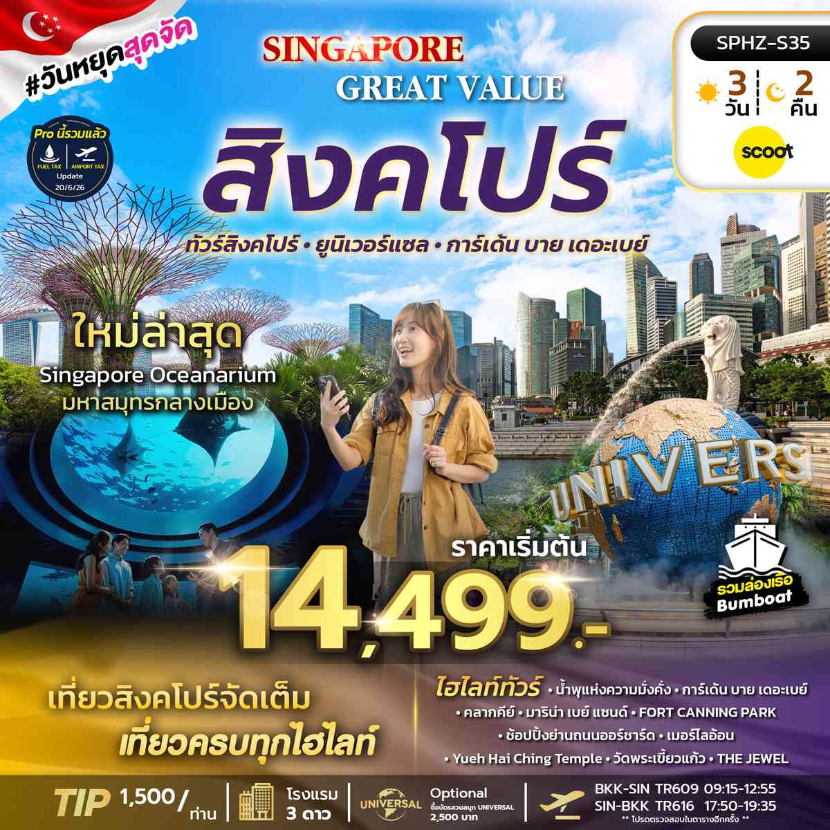 ทัวร์สิงคโปร์_ยูนิเวอร์แซล_การ์เด้น_บาย_เดอะเบย์