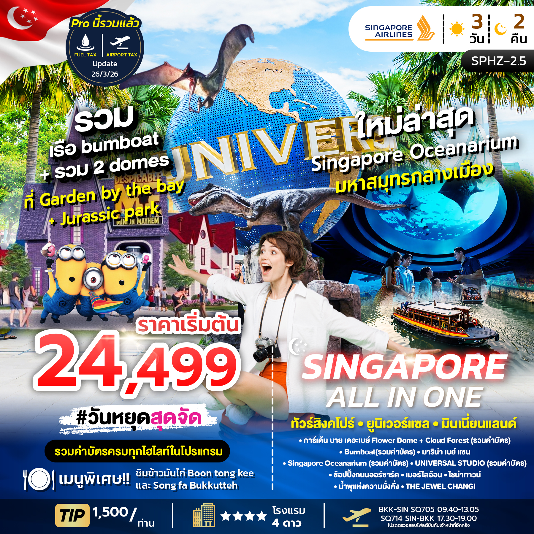 SPHZ-2.5 ALL IN ONE SINGAPORE 3D2N (SQ) OCT-JUN 26