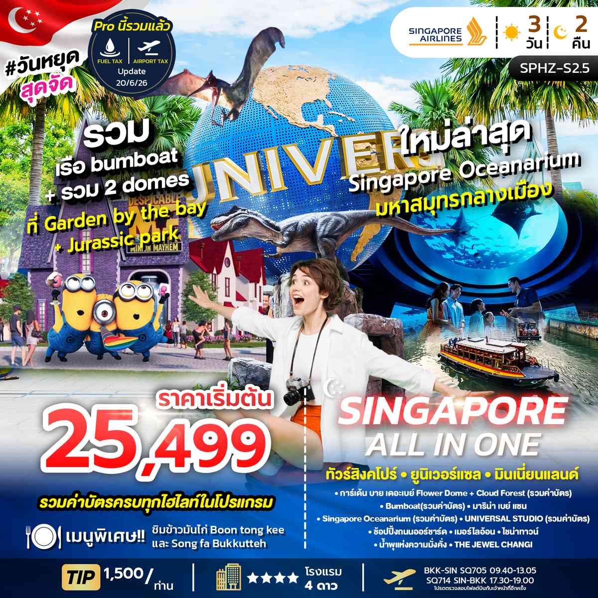 ทัวร์สิงคโปร์ ยูนิเวอร์แซล พิพิธภัณฑ์สัตว์น้ำ