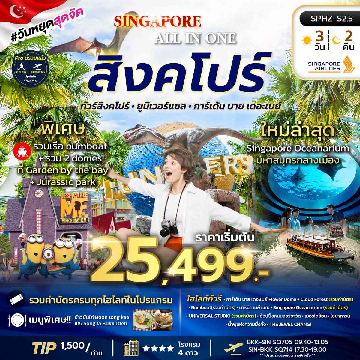 ทัวร์สิงคโปร์ ยูนิเวอร์แซล พิพิธภัณฑ์สัตว์น้ำ