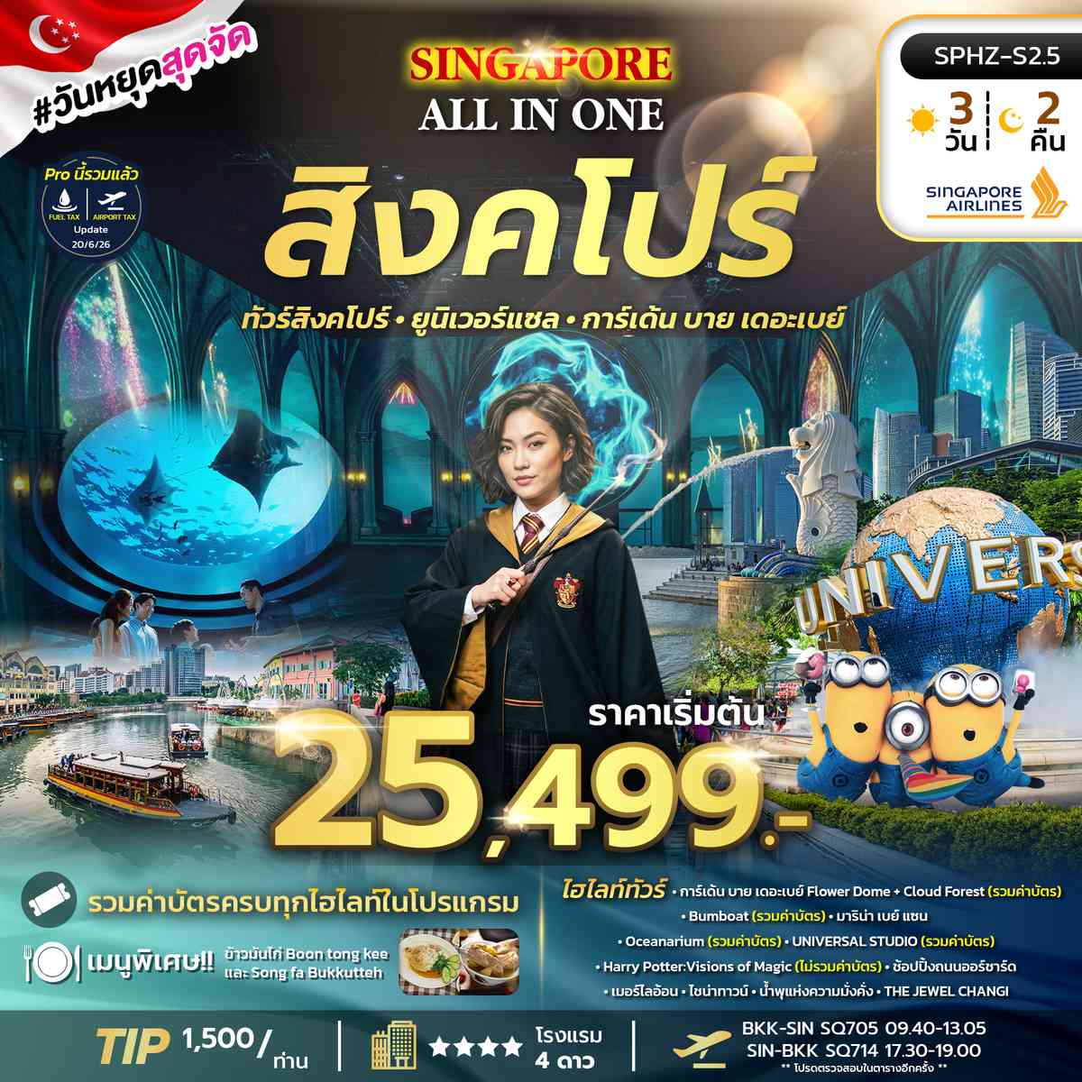 ทัวร์สิงคโปร์ ยูนิเวอร์แซล พิพิธภัณฑ์สัตว์น้ำ