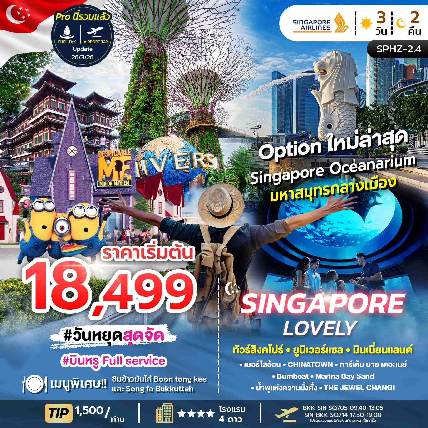 SPHZ-2.4 LOVELY SINGAPORE 3D2N (SQ) OCT - JUN 26