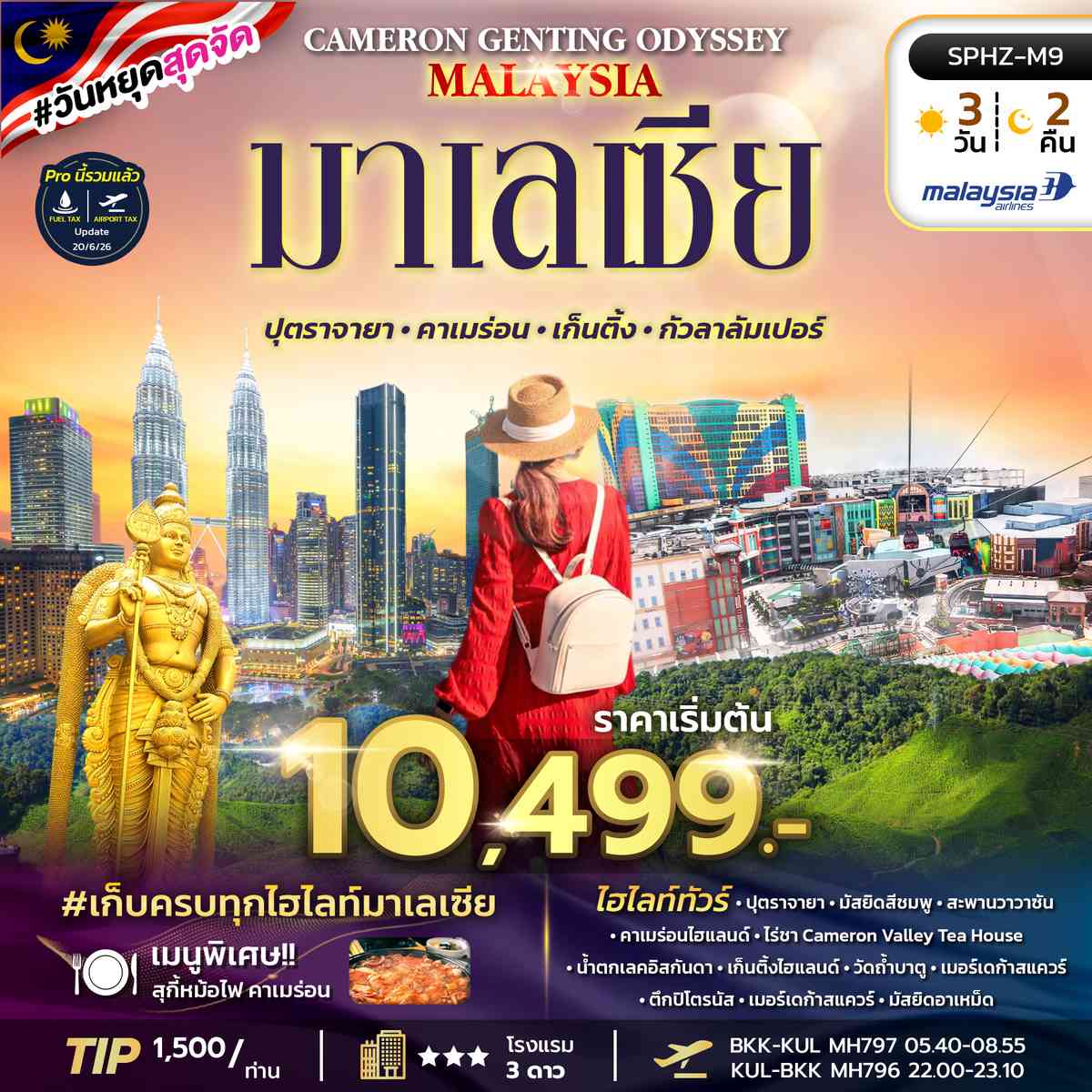 ปุตราจายา คาเมร่อน เก็นติ้ง กัวลาลัมเปอร์