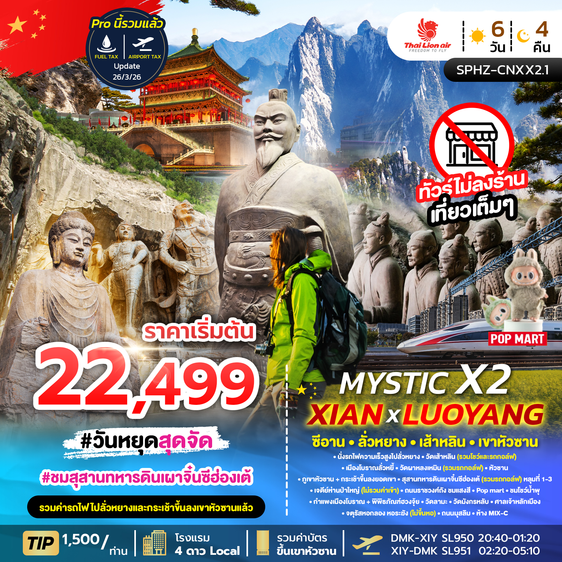 SPHZ-CNXX2.1 MYSTIC X2 XIAN 6D4N (SL) OCT 25 - APR 26