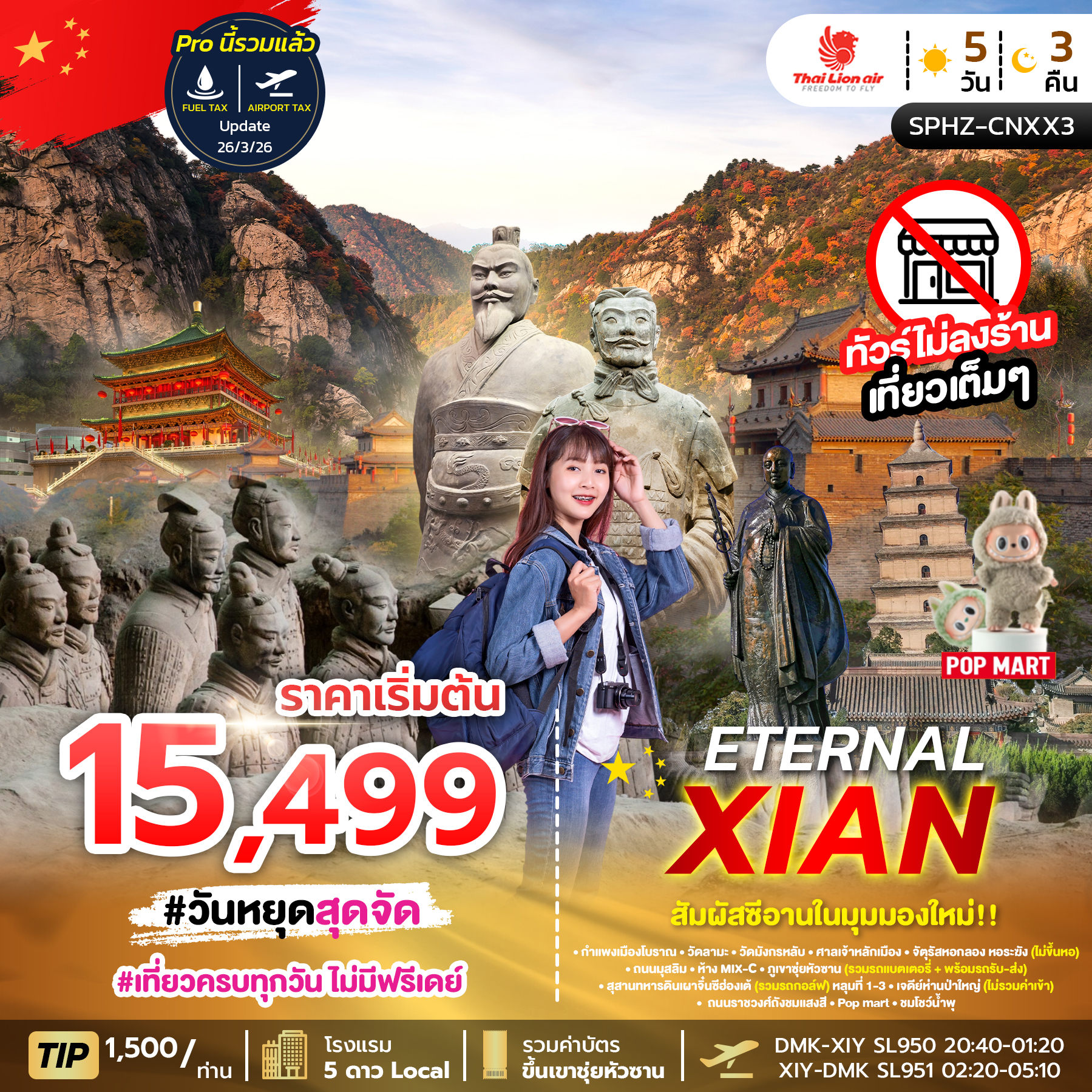 SPHZ-CNXX3 ETERNAL XIAN 5D3N (SL) NOW-OCT 26 พัก 5 ดาว