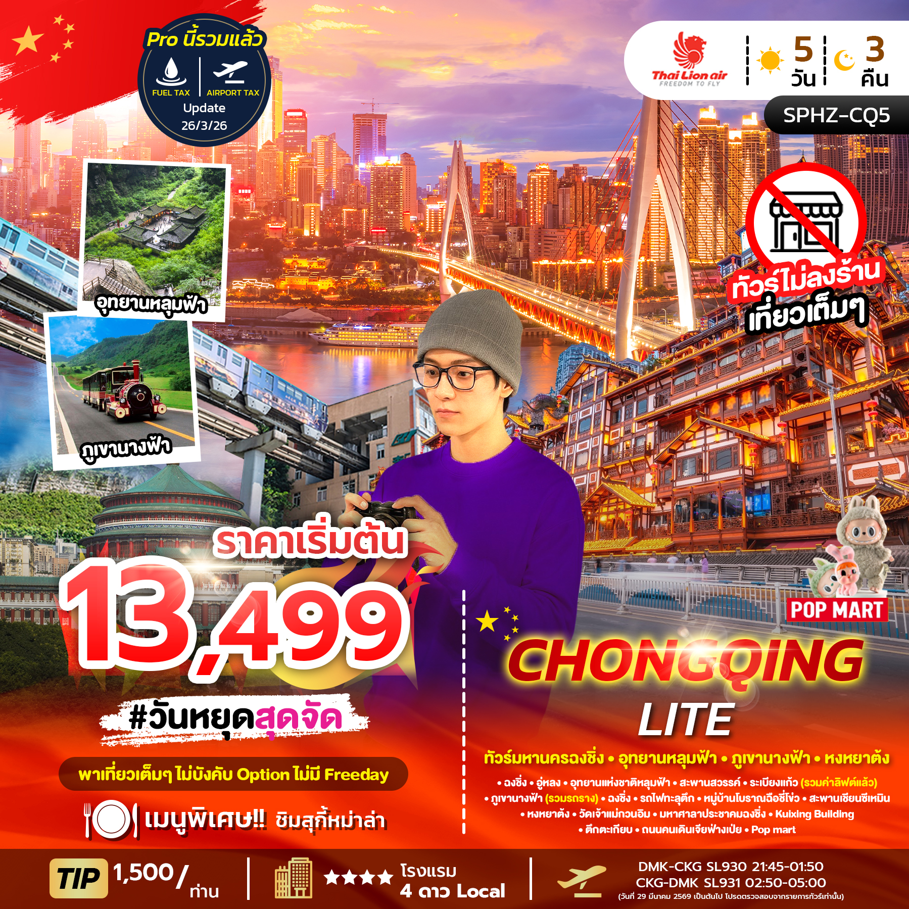 SPHZ-CQ5 CHONGQING LITE 5D3N (SL) OCT 25 - APR 26