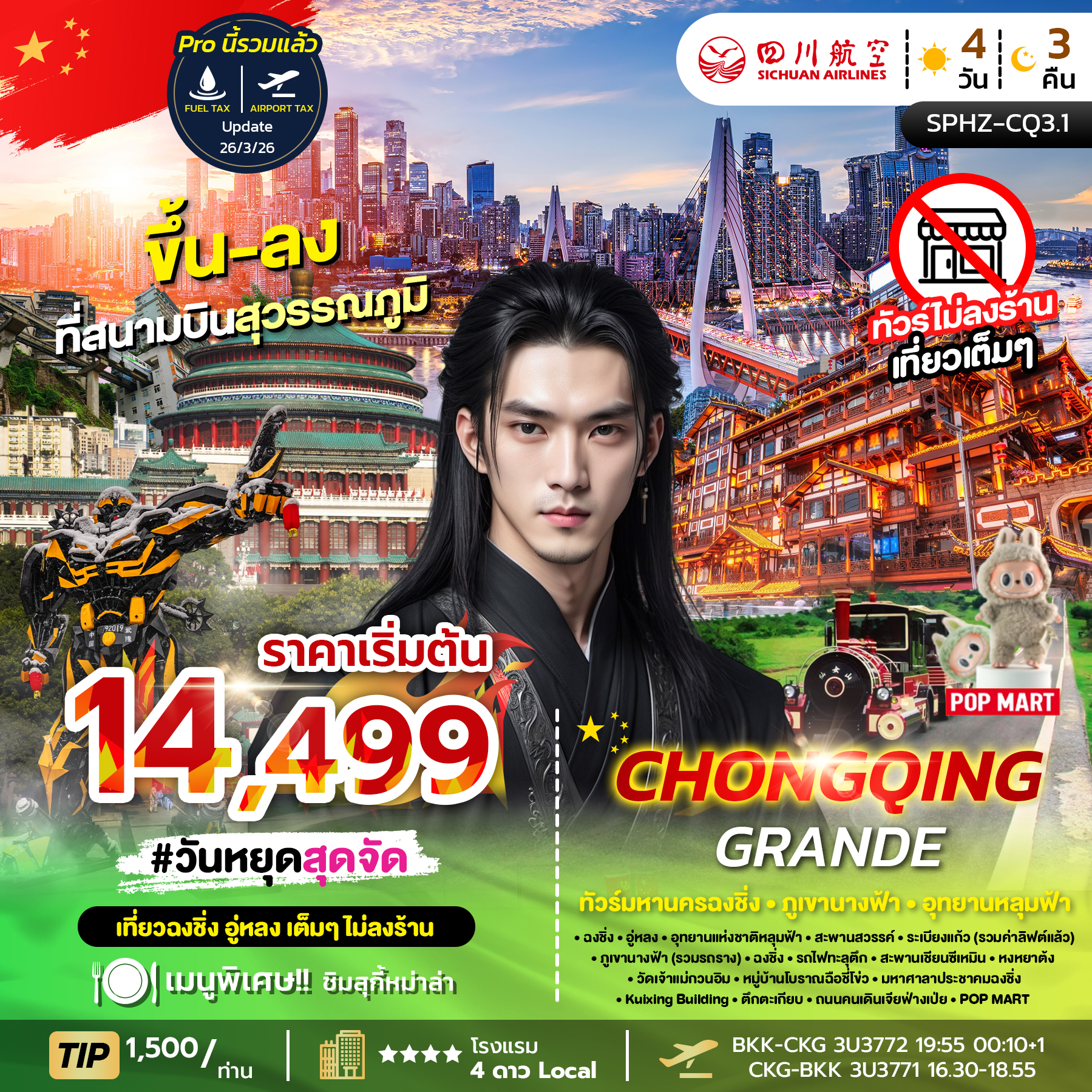 SPHZ-CQ3.1 CHONGQING GRANDE 4D3N (3U) OCT 25 - MAR 26
