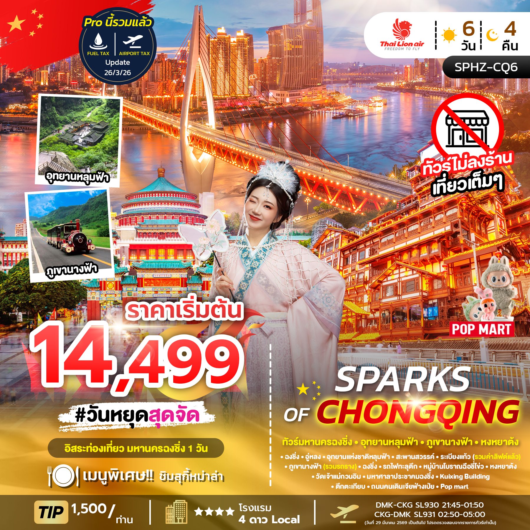 SPHZ-CQ6 SPARKS OF CHONGQING 6D4N (SL) OCT 25 - APR 26