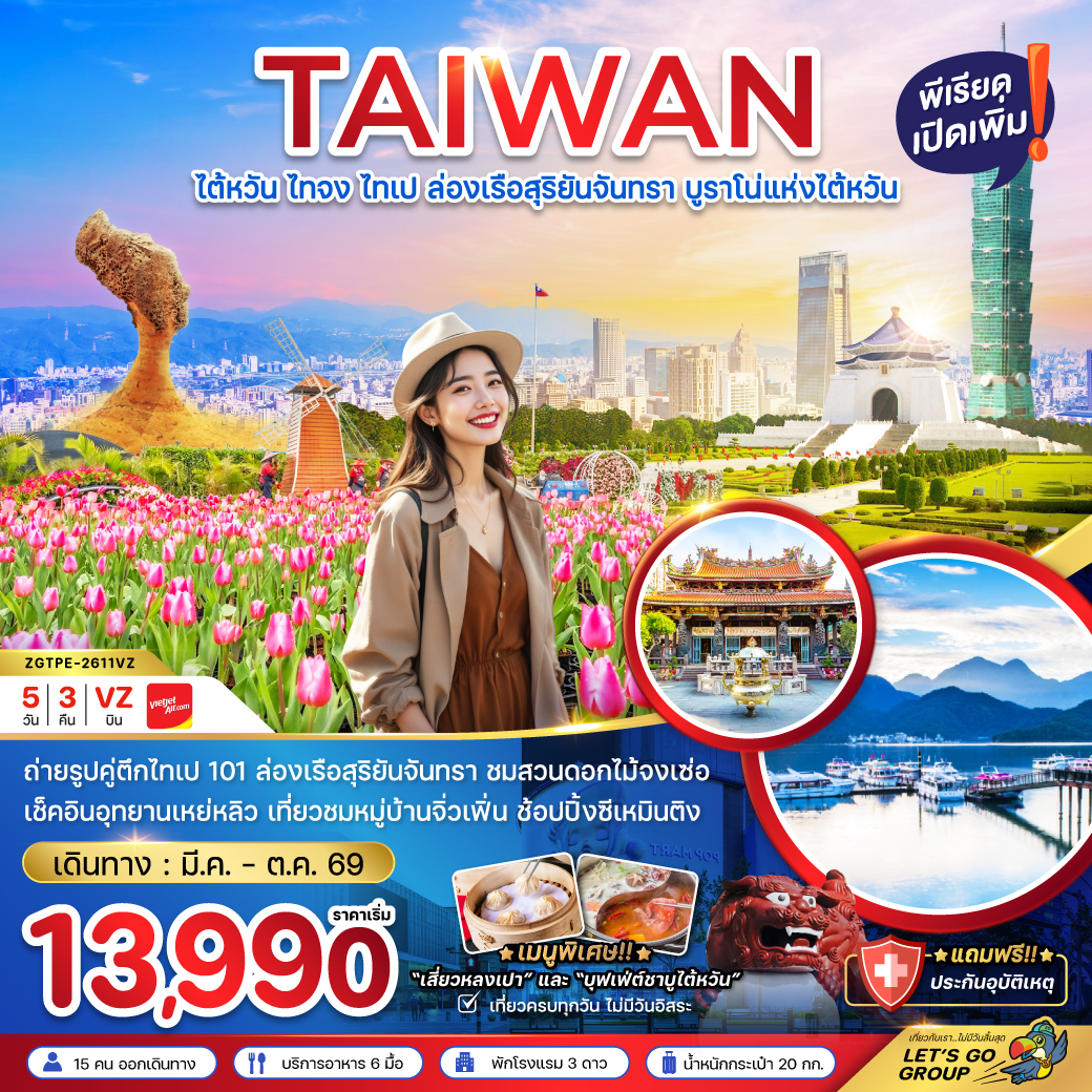 ไต้หวัน ไทจงไทเป ล่องเรือสุริยันจันทรา บูราโน่แห่งไต้หวัน