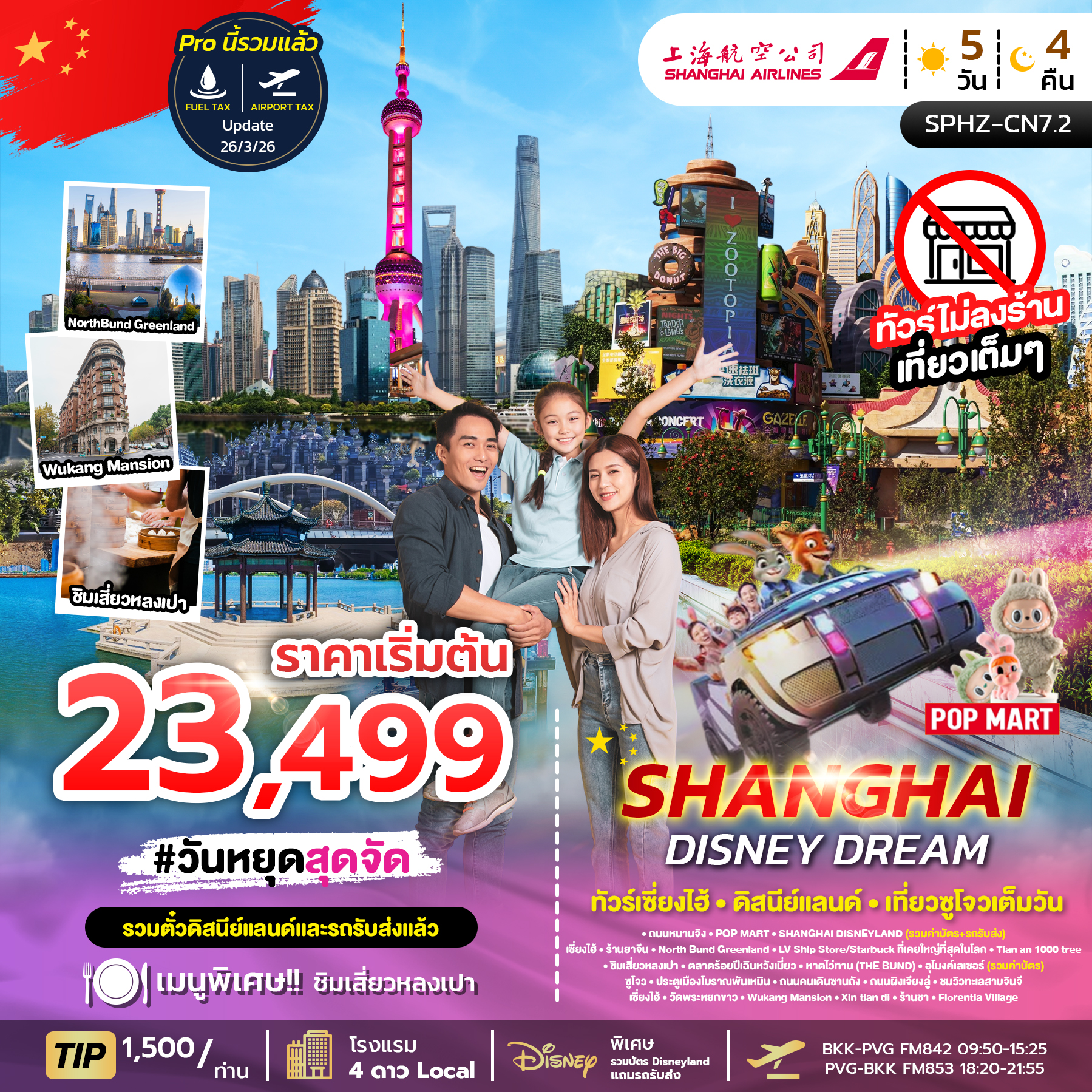 SPHZ-CN7.2 SHANGHAI FAMILY FUN NO SHOP (SL) 5D4N