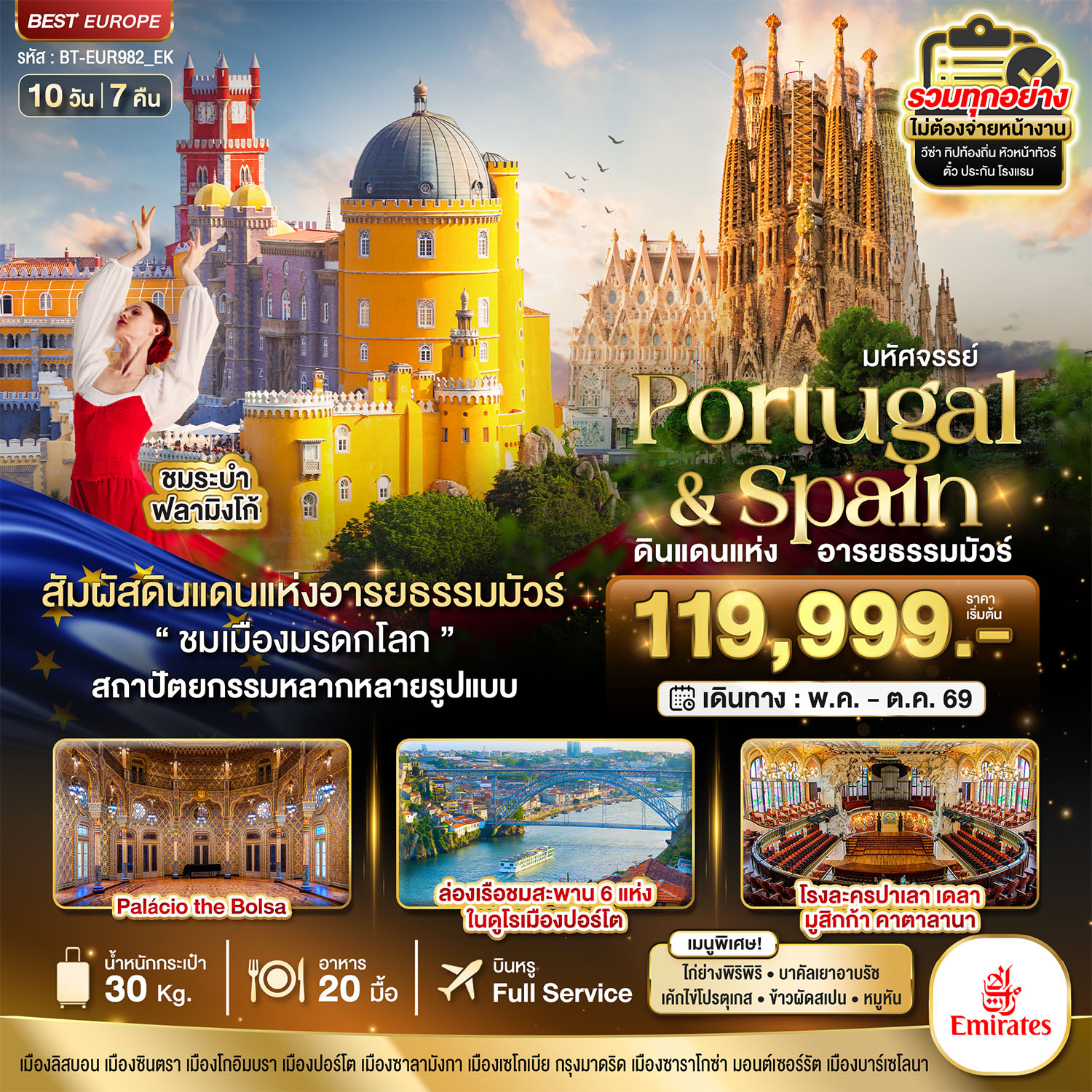 มหัศจรรย์...โปรตุเกส สเปน ดินแดนแห่งอารยธรรมมัวร์