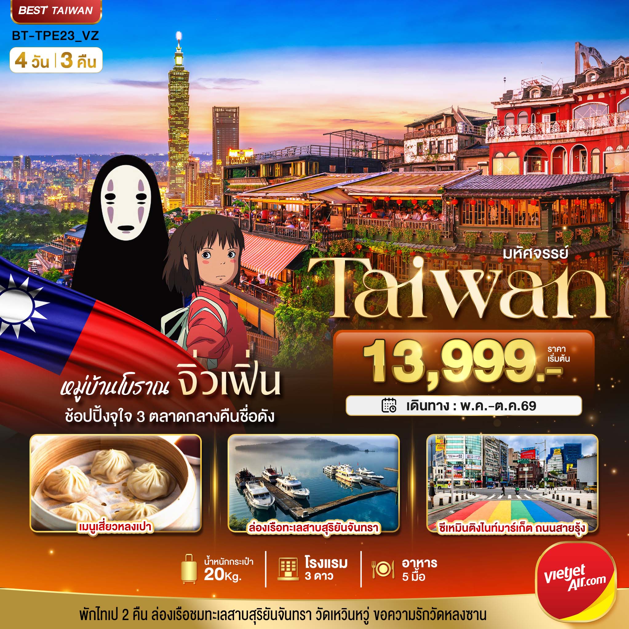 มหัศจรรย์..TAIPEI มหานครแห่งเมืองสีสัน อิสระช้อปปิ้งแบบจุใจ