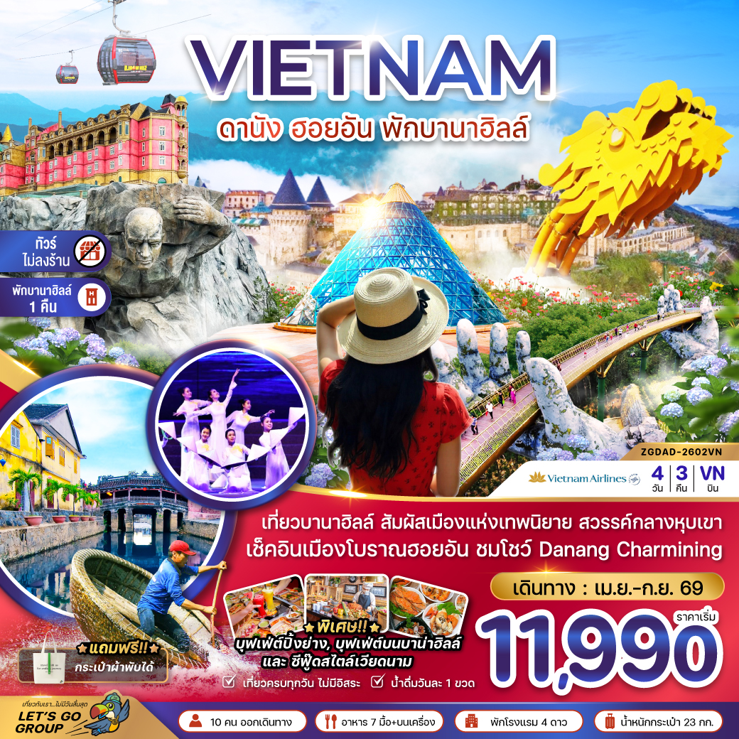 เวียดนามกลาง ดานัง ฮอยอัน พักบานาฮิลส์ - ไม่ลงร้าน