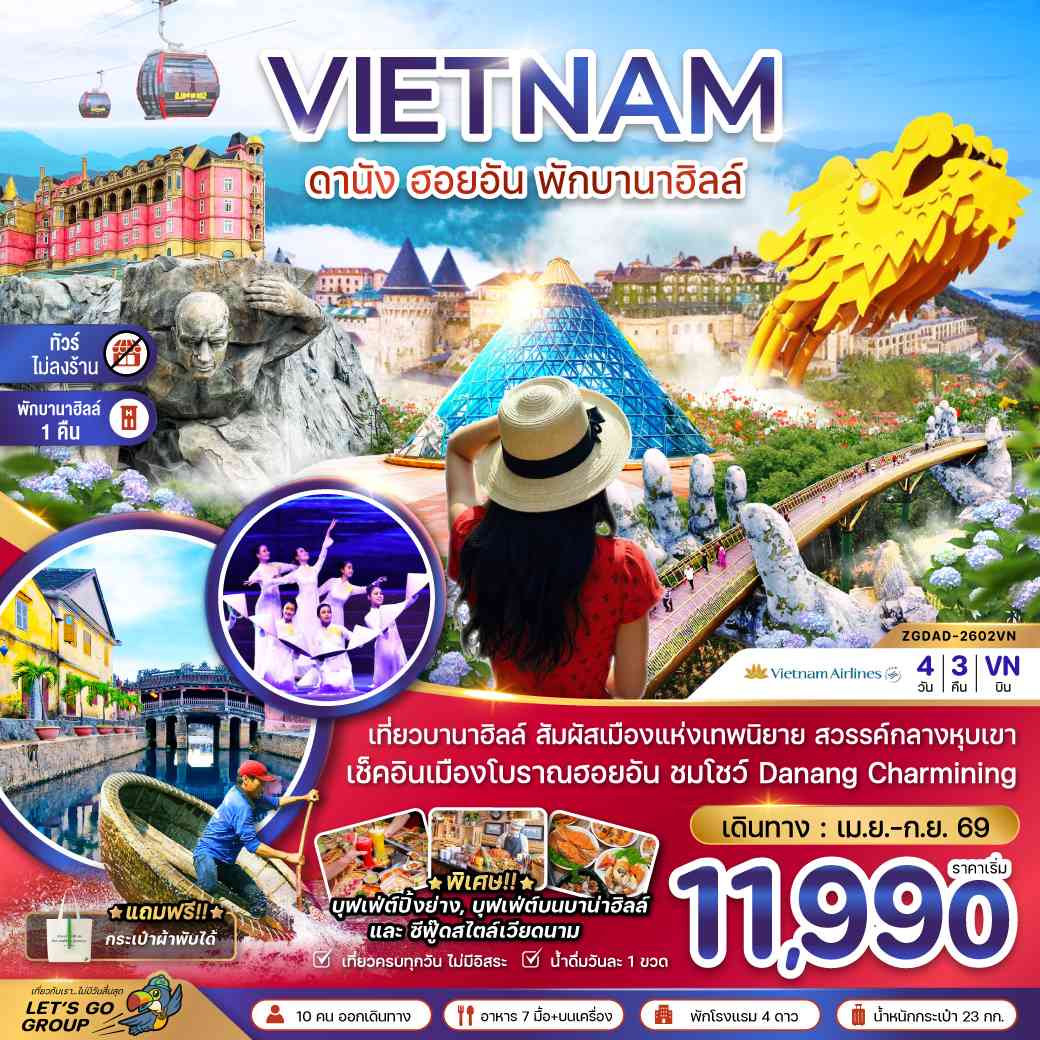 เวียดนามกลาง ดานัง ฮอยอัน พักบานาฮิลส์ - ไม่ลงร้าน
