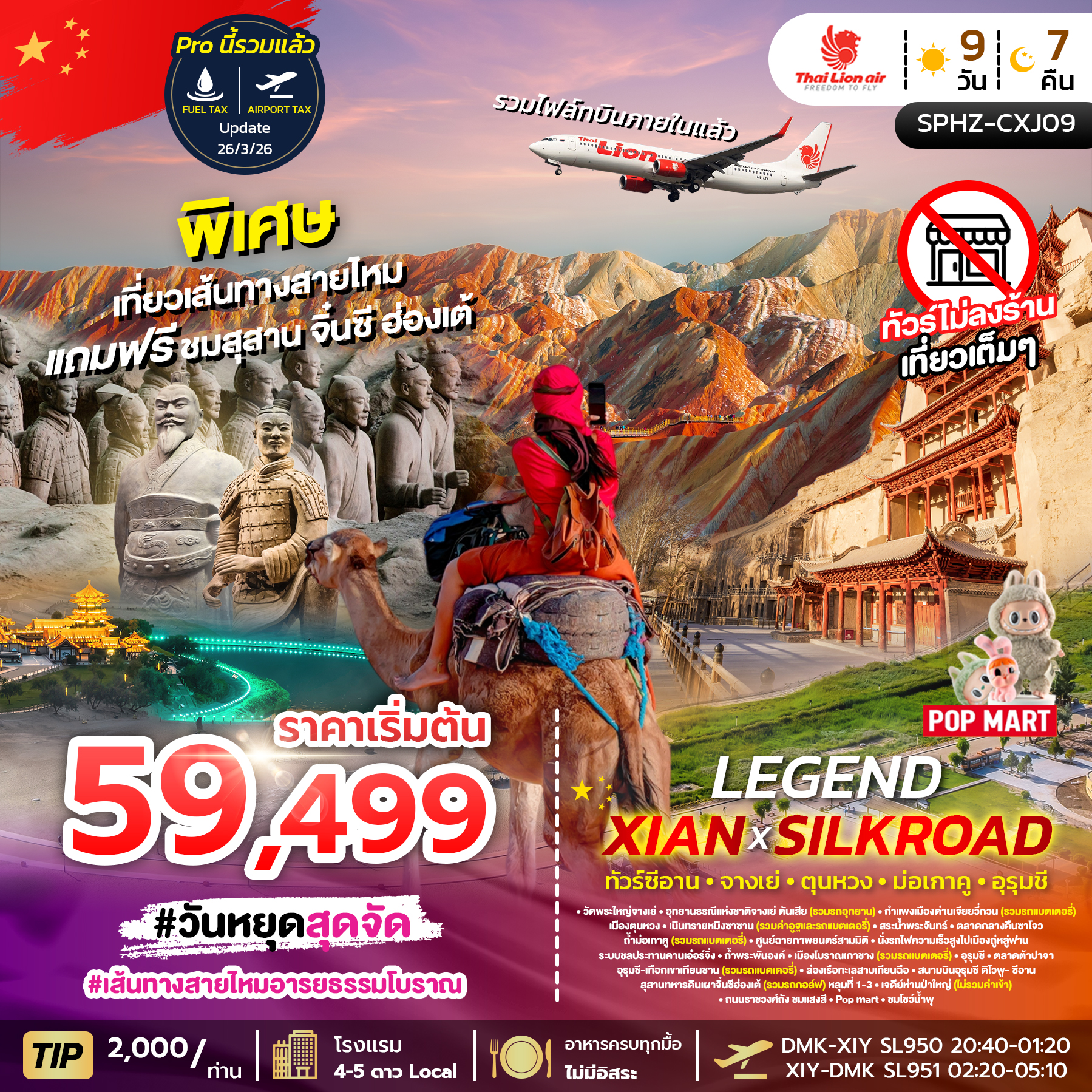 SPHZ-CXJ09.LEGEND XIAN X SILKROAD 9D7N APR - OCT 2026 แถมซีอาน+จิ๋นซี