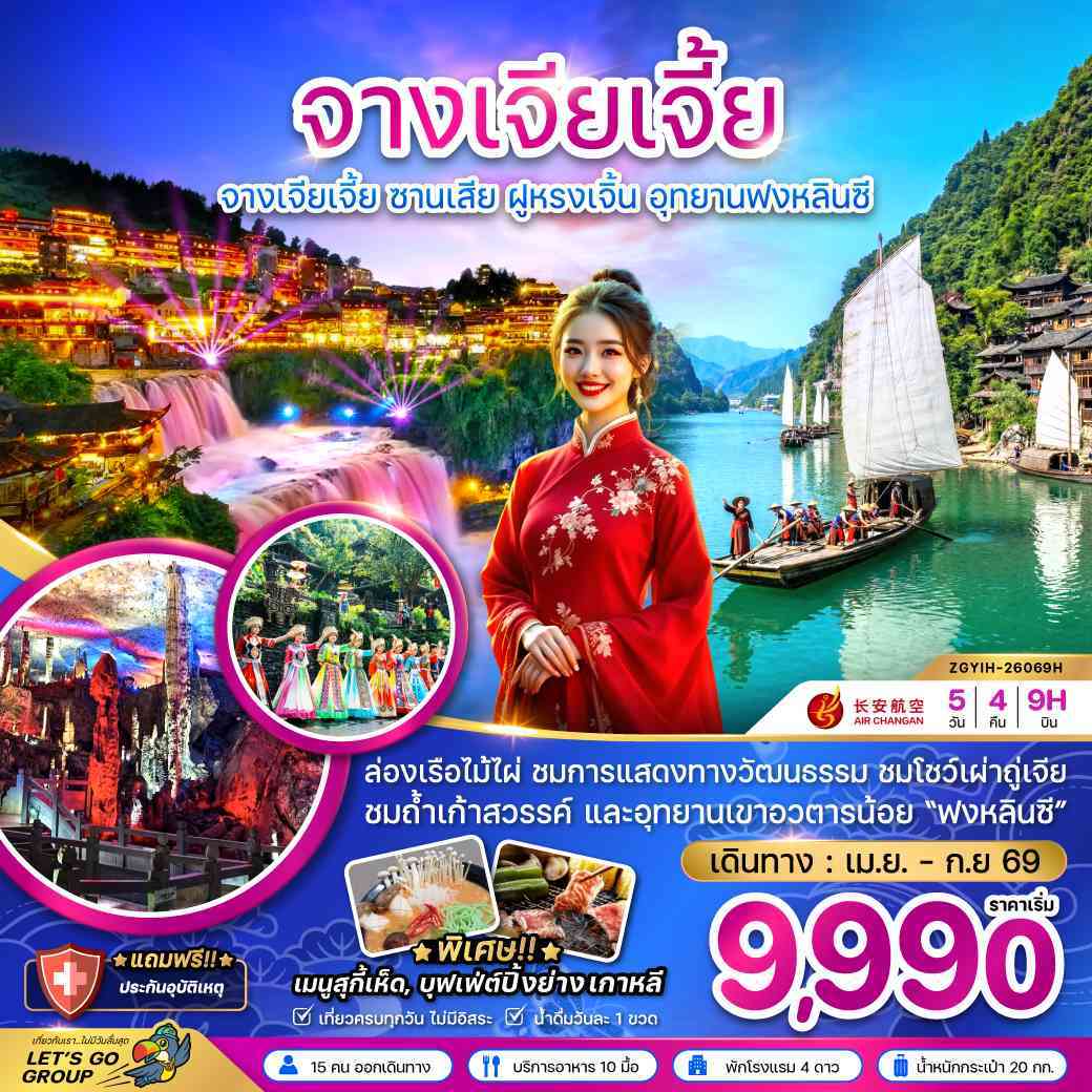 จีน จางเจียเจี้ย ซานเสีย ฝูหรงเจิ้น อุทยานฟงหลินซี