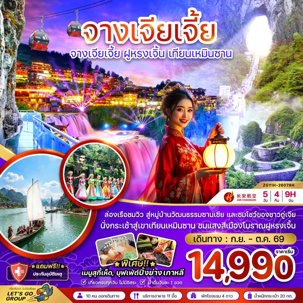 จีน จางเจียเจี้ย ฝูหรงเจิ้น เทียนเหมินซาน ประตูสวรรค์