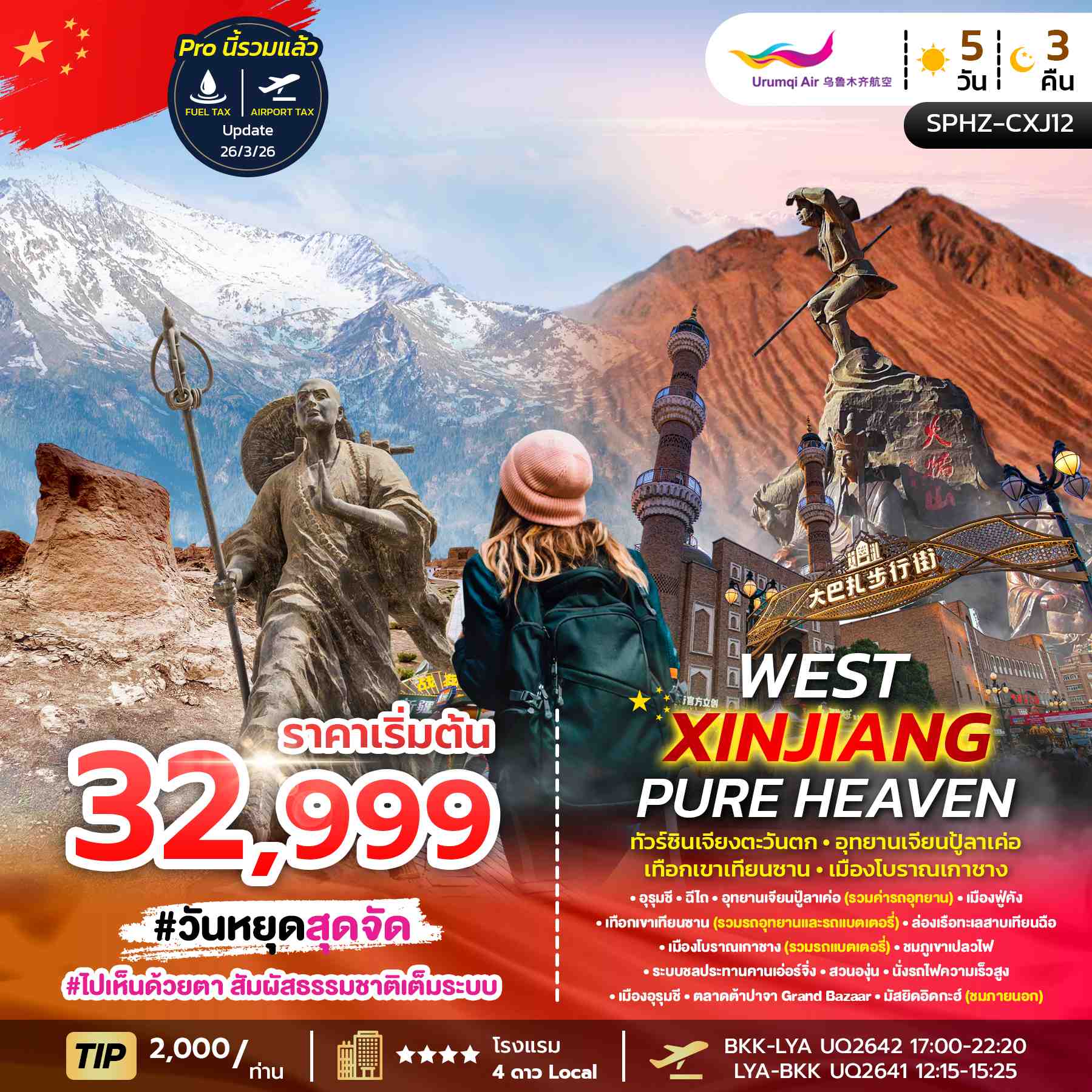 ทัวร์ซินเจียงตะวันตก-อุทยานเจียนปู้ลาเค่อ-เทือกเขาเทียนซาน-เมืองโบราณเกาซาง