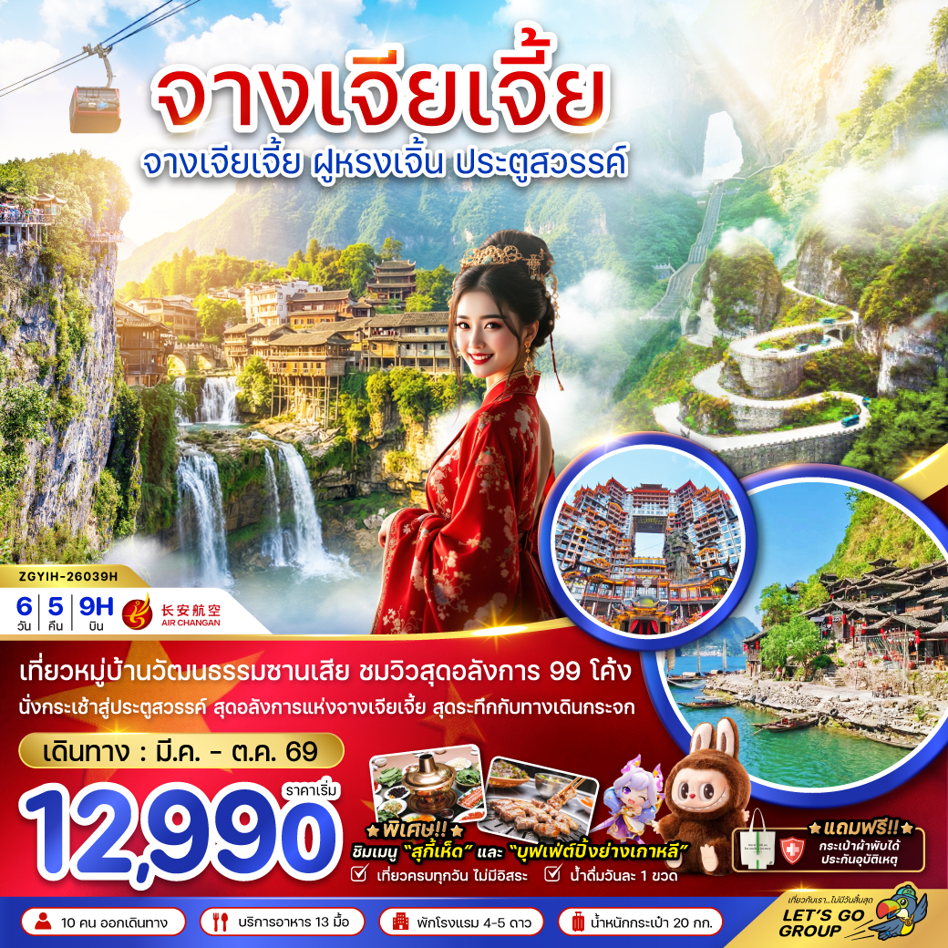 จีน จางเจียเจี้ย ฝูหรงเจิ้น ประตูสวรรค์