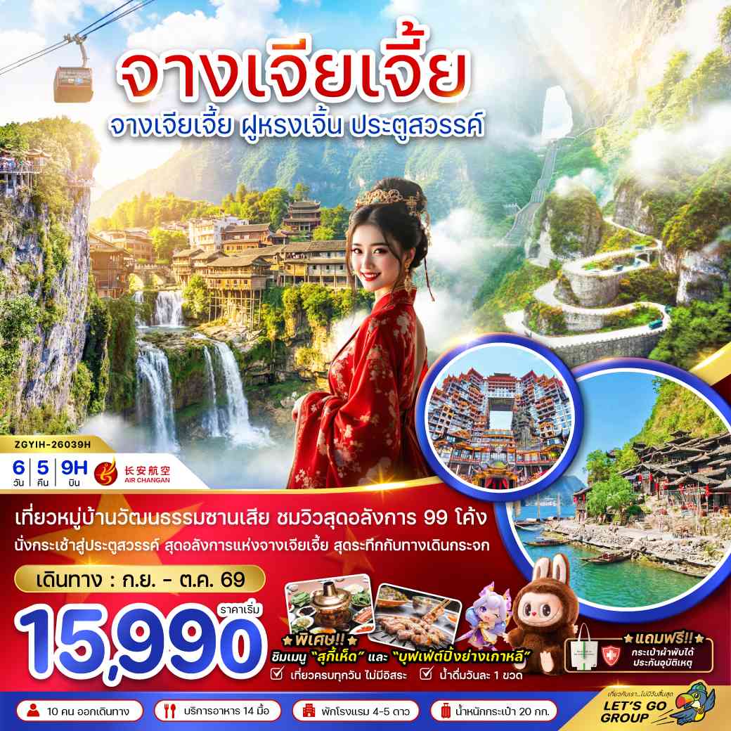 จีน จางเจียเจี้ย ฝูหรงเจิ้น ประตูสวรรค์